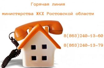 горячая линия