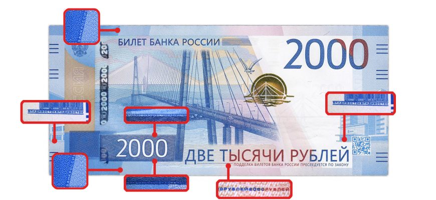 купюра 2000 рублей