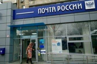 почта России