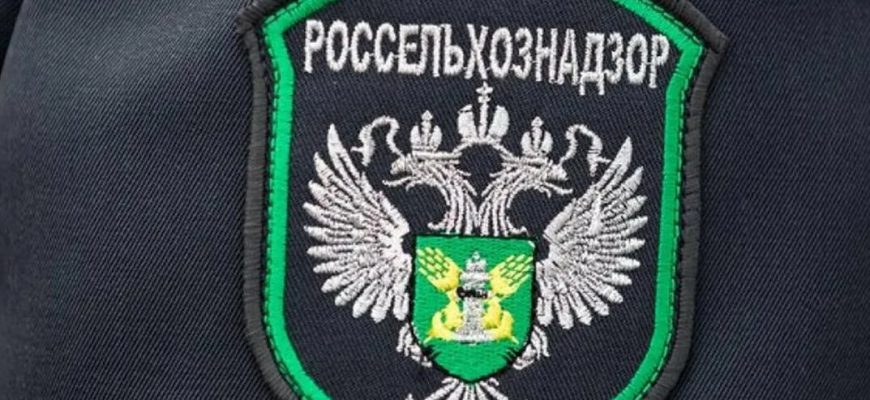 россельхознадзор