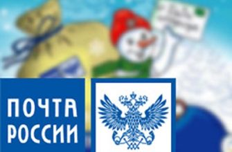 почта России