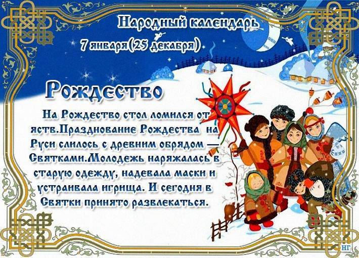 Народные приметы на православное Рождество