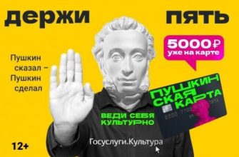 пушкинская карта