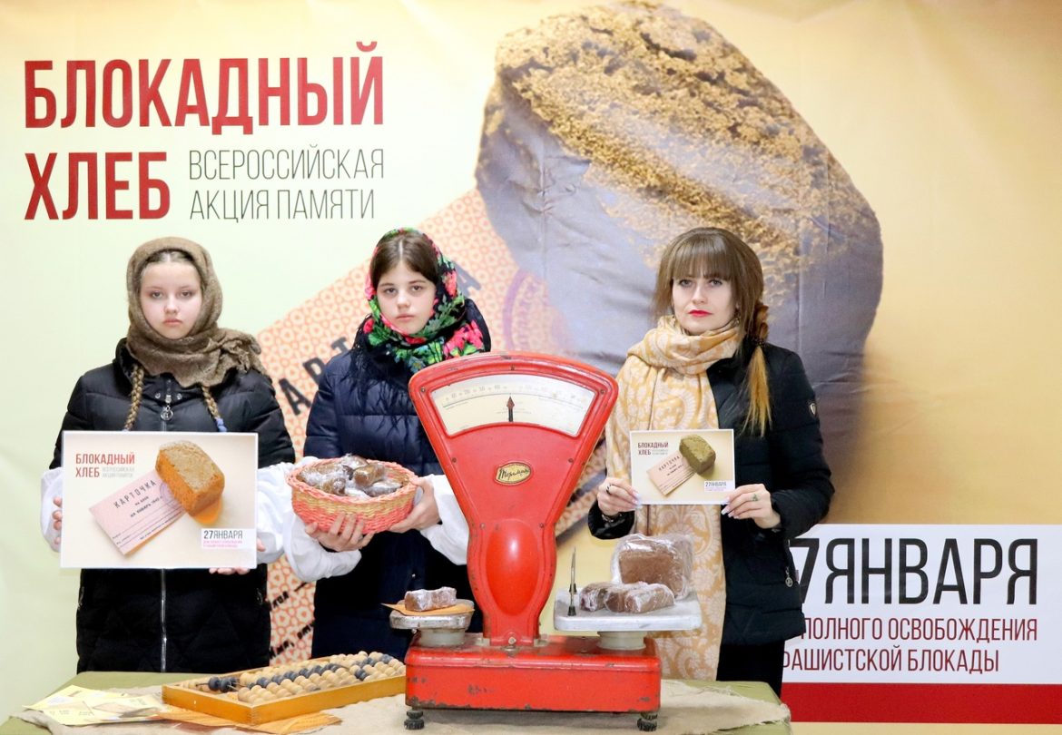 На Дону стартовала Всероссийская акция памяти «Блокадный хлеб»