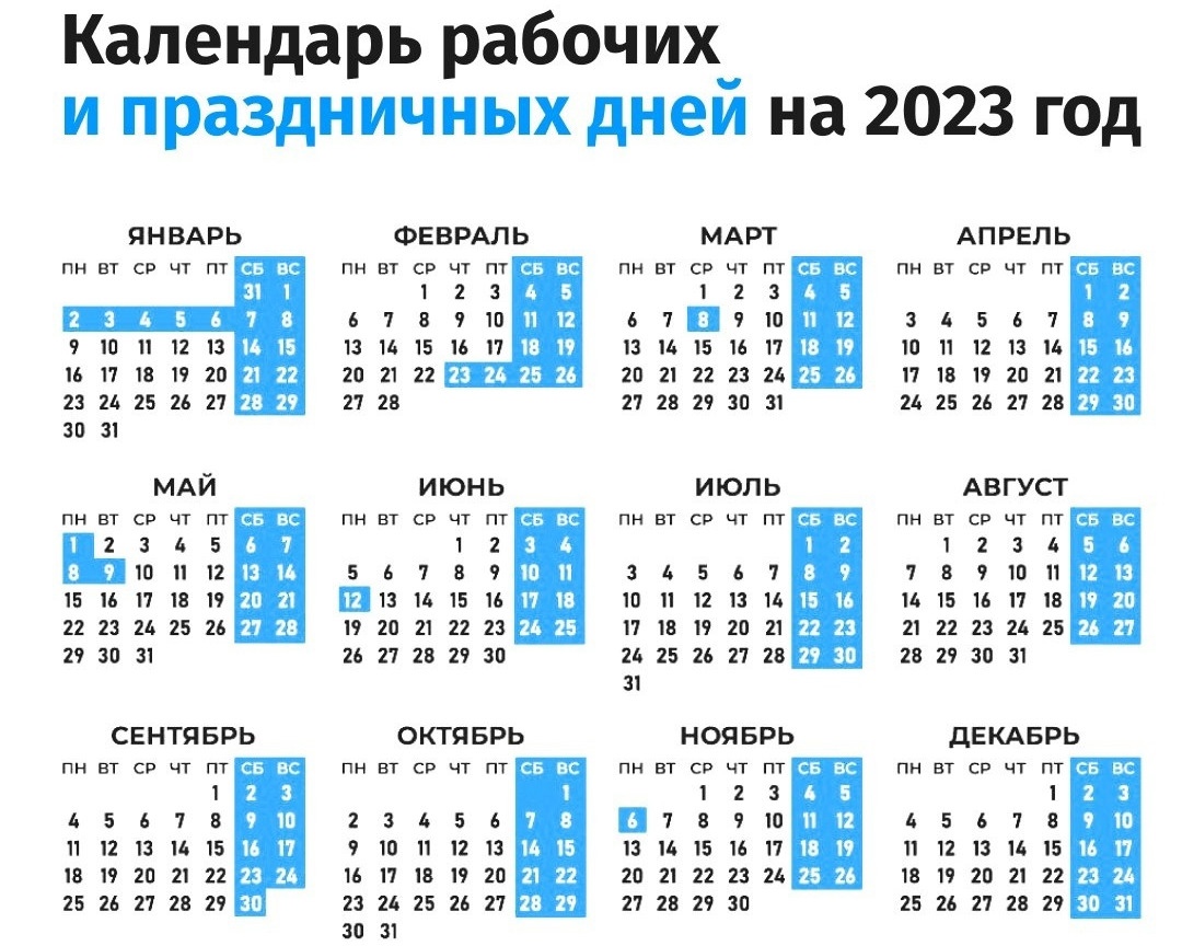119 выходных и праздничных дней в 2023 году