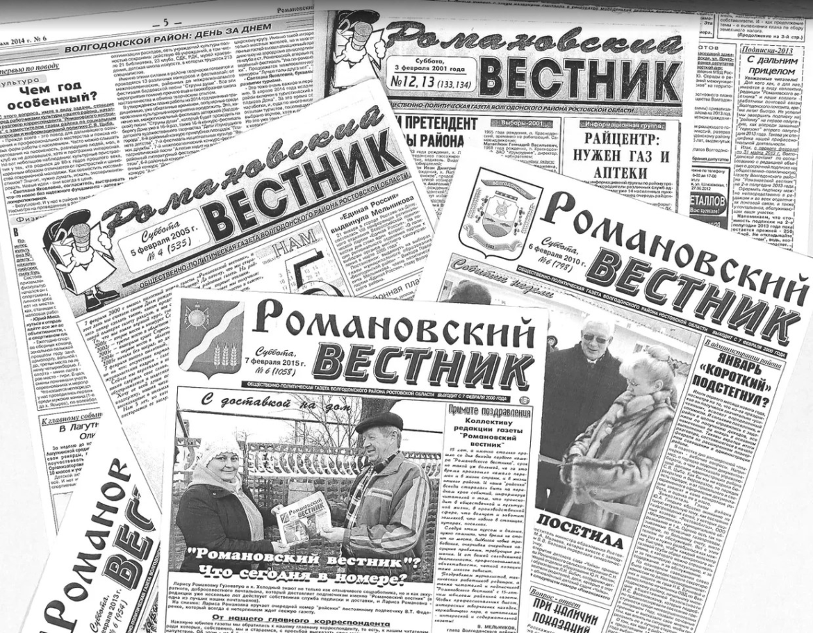 Коллектив районной газеты «Романовский вестник» поздравляют с Днем печати