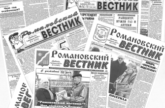 Романовский вестник