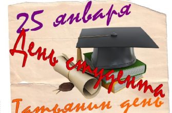 25января