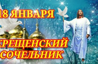 сочельник