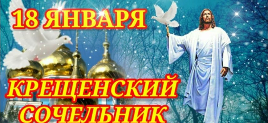 сочельник