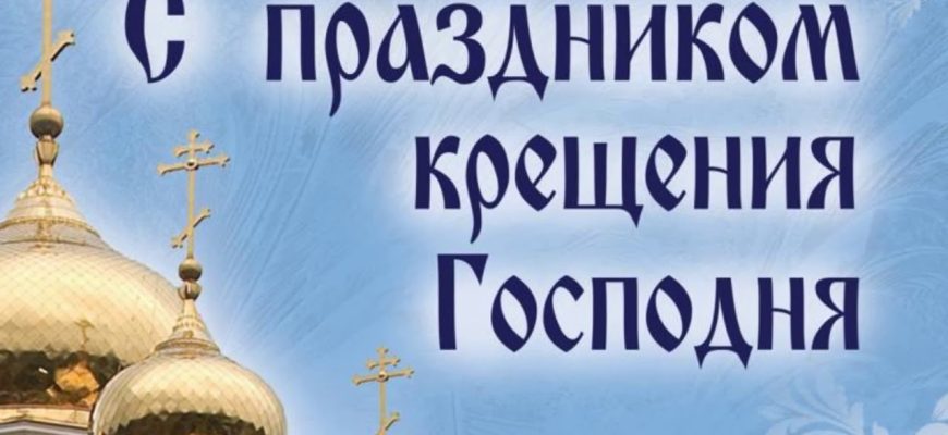 крещение