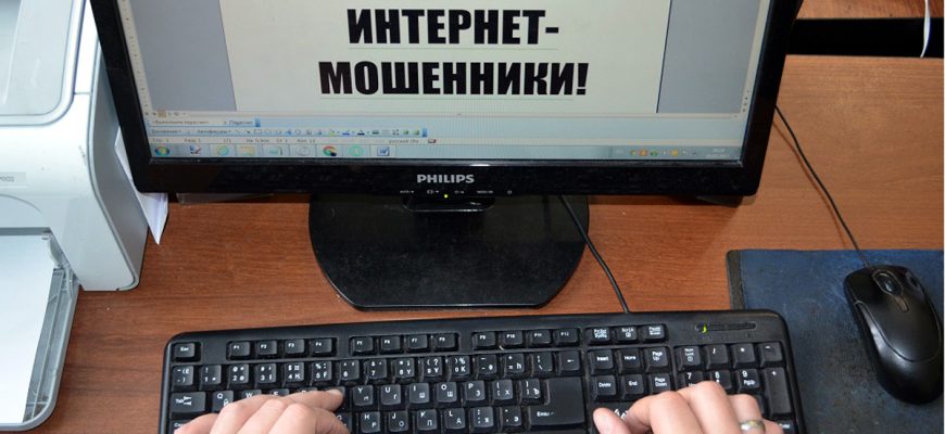 интернет мошенники