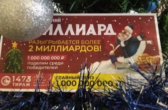 лотерея