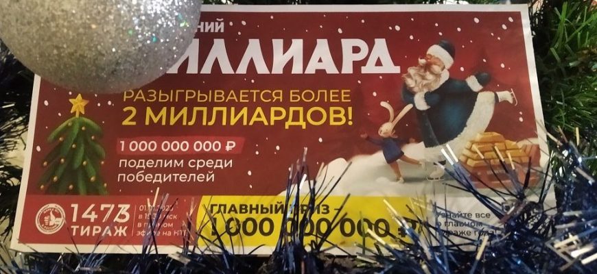 лотерея