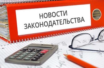 законодательство