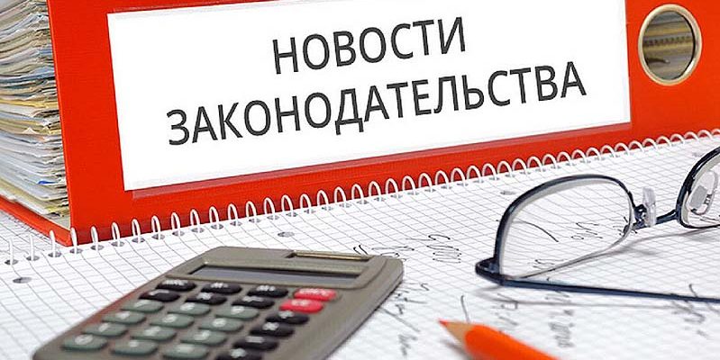 законодательство