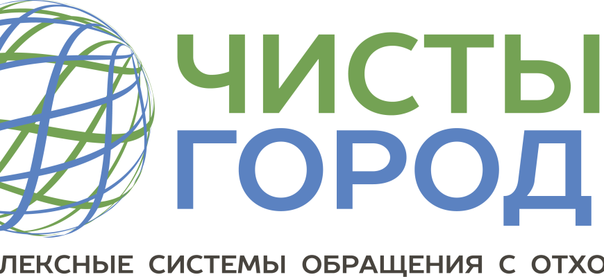 чистый город