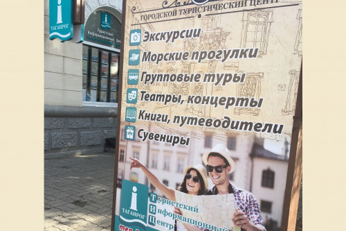 Донские туристско-информационные центры приглашаются к участию во Всероссийском конкурсе «Лучший ТИЦ»