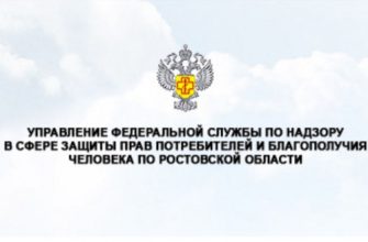роспотребнадзор
