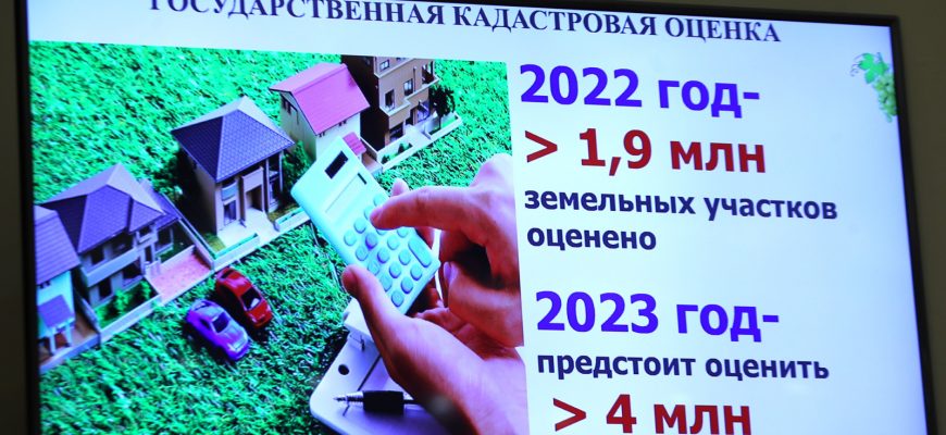 кадастровая оценка