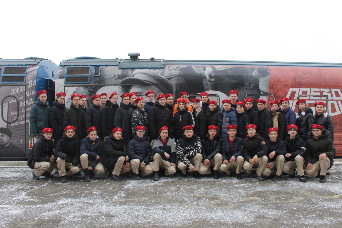 Юнармейцы Волгодонского района посетили «Поезд Победы»