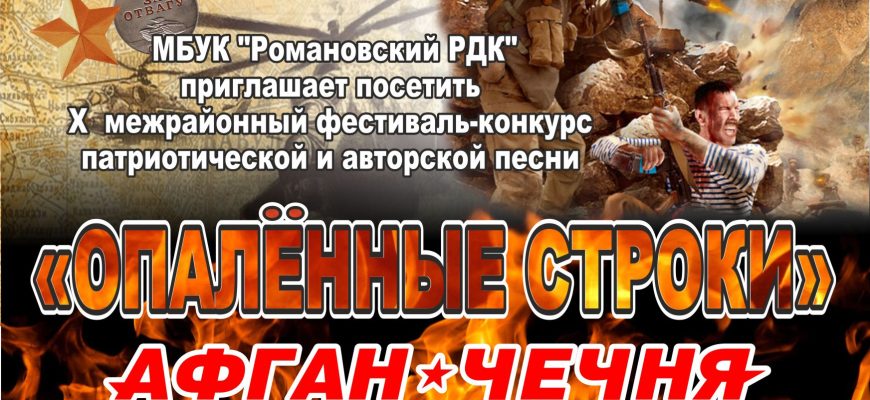 Строки опаленные войной