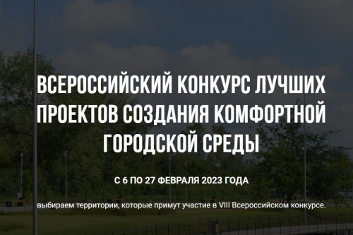 В Ростовской области начался приём заявок на участие во Всероссийском конкурсе проектов благоустройства городской среды