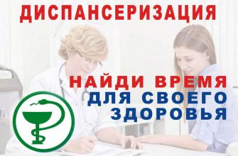 диспансеризация