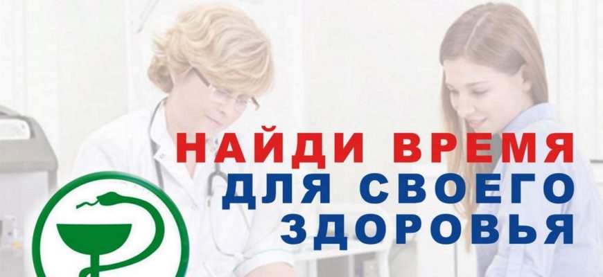 диспансеризация