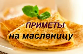 приметы