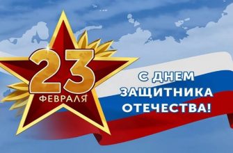 23 февраля