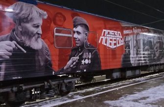 поезд Победы