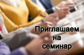 семинар