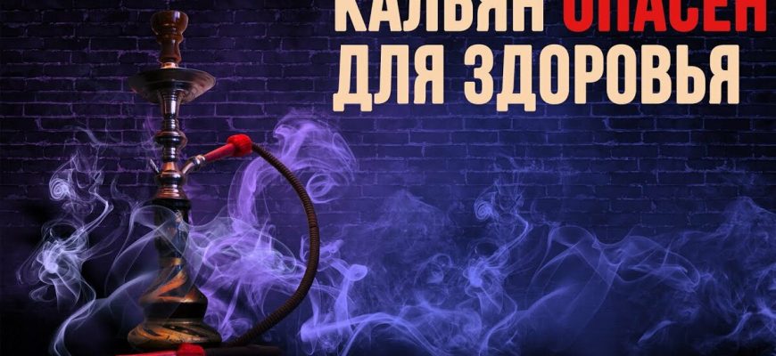 кальян