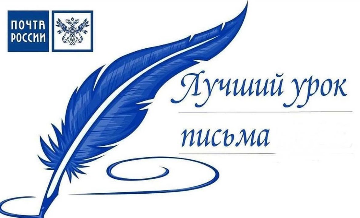 Почта России объявила номинации конкурса «Лучший урок письма – 2023»