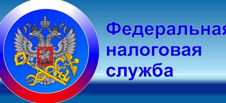 налоговая