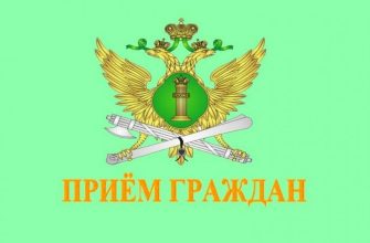 ПРием граждан