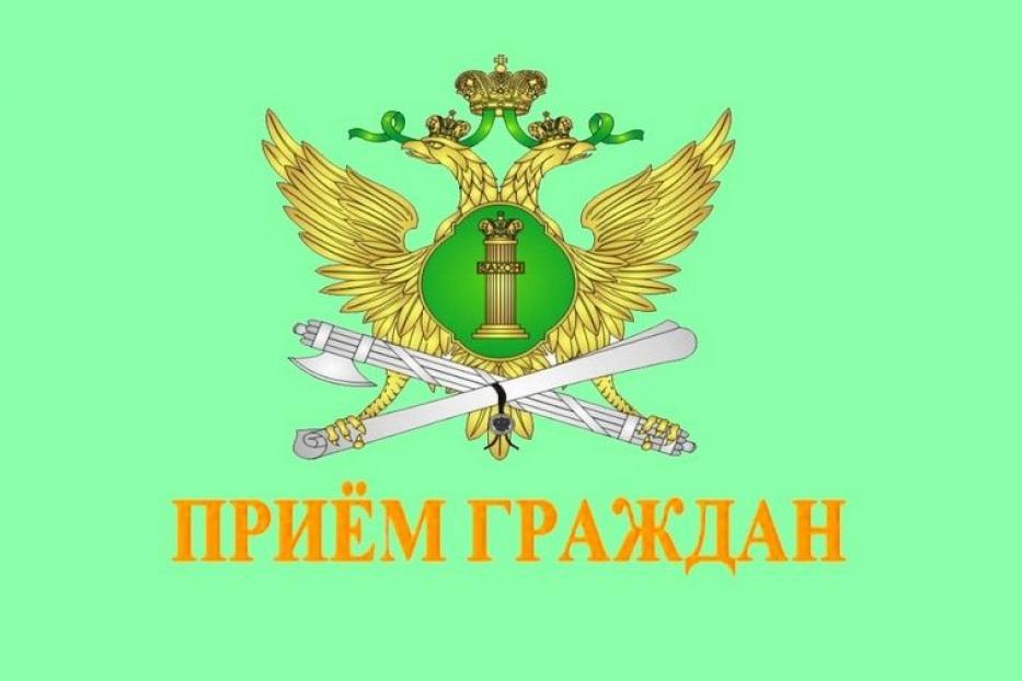 Главное управление Федеральной службы судебных приставов по Ростовской области проведет личный прием граждан