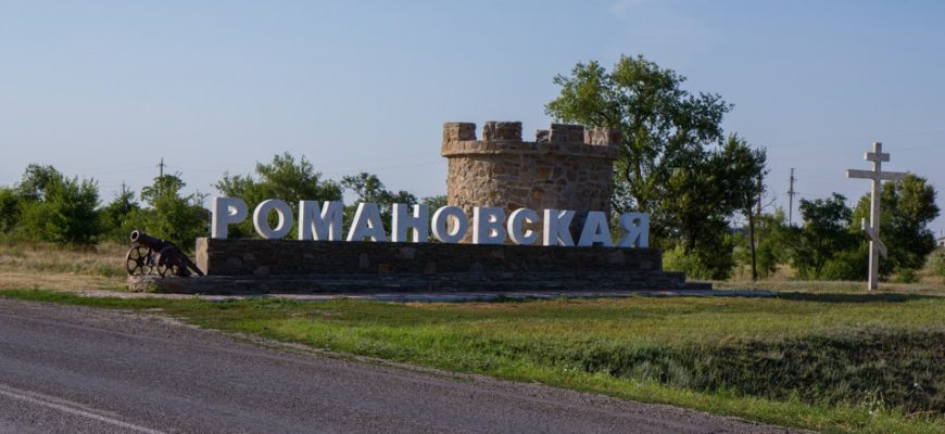 романовская