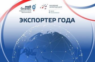 экспортер года