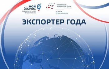 экспортер года