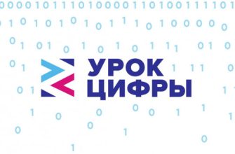 урок цифры