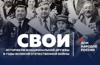свои