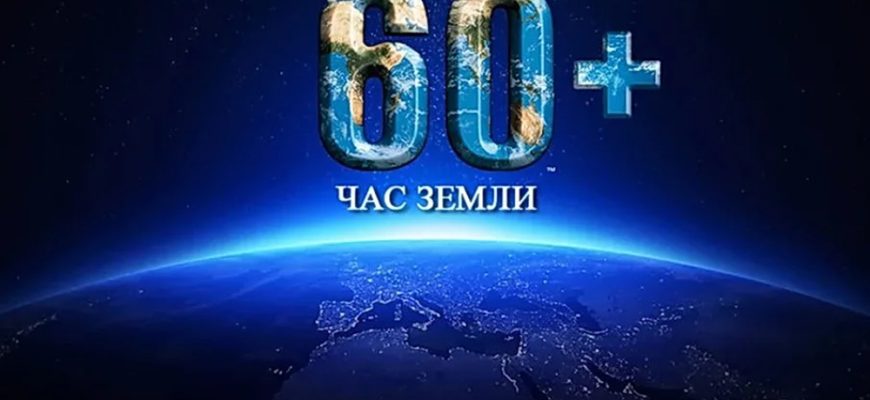 час земли