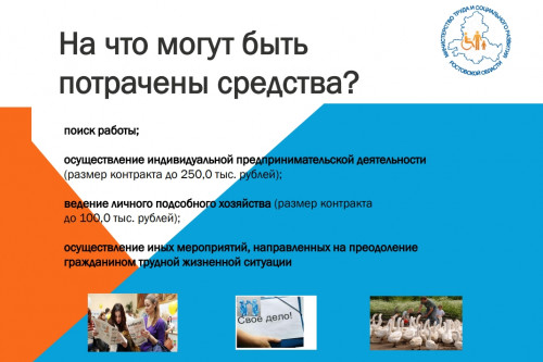 На поддержку граждан по соцконтрактам направлено свыше 108 млн рублей