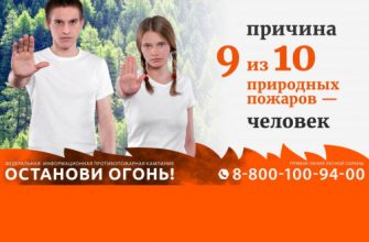останови огонь