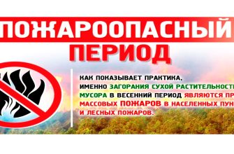 пожар