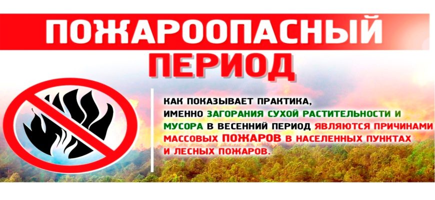 пожар