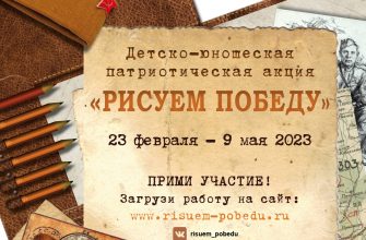 рисуем победу