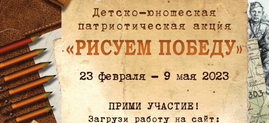 рисуем победу